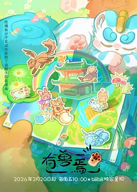 机械花园 科幻动漫番剧在线播放